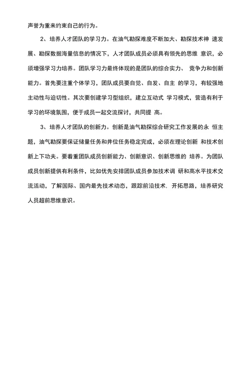 浅谈科研单位人才队伍建设