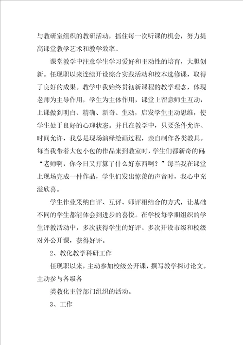 小学美术教师工作总结