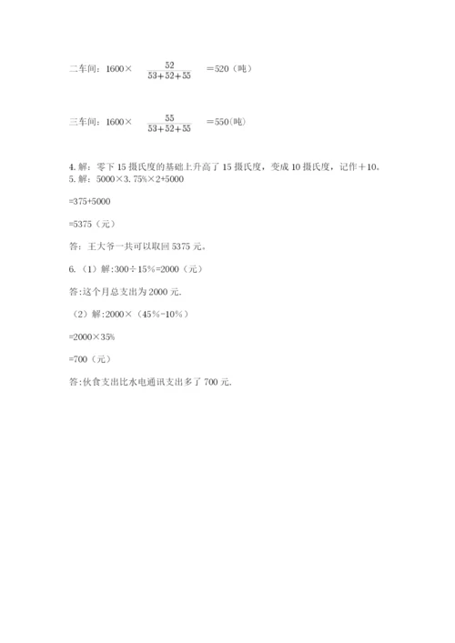 人教版小升初数学模拟试卷及参考答案（培优）.docx
