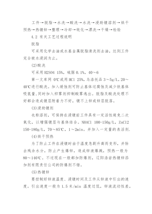 达克罗工艺流程.docx