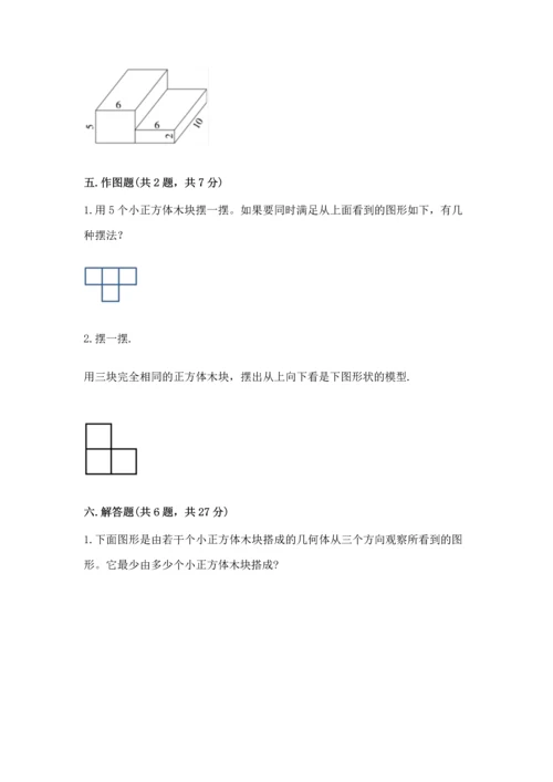 人教版五年级下册数学期中测试卷精品（易错题）.docx