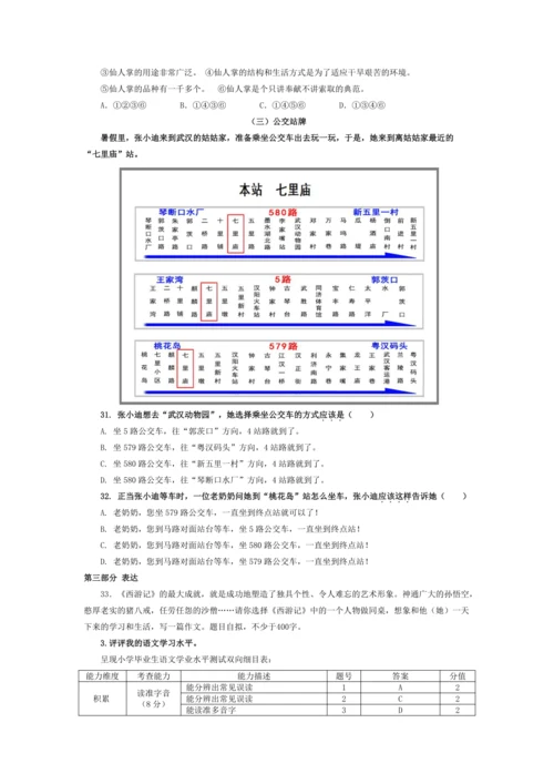 统编版六年级语文下册梳理单元大单元教学设计