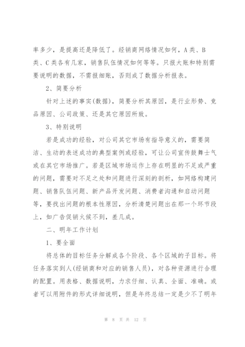 销售转正述职报告范本.docx