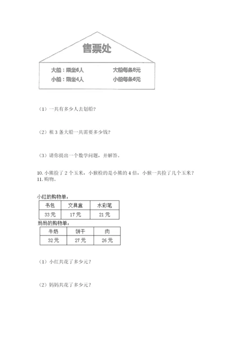 小学二年级数学应用题50道带答案（夺分金卷）.docx