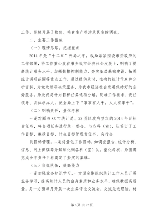 市统计局上半年工作总结及下半年工作计划(精选多篇).docx