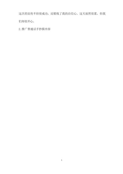 普通话简报.docx