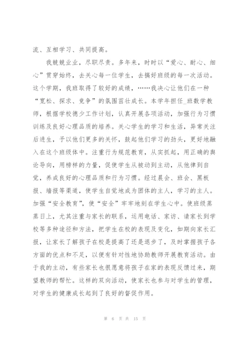 教师年终优秀述职报告2022.docx