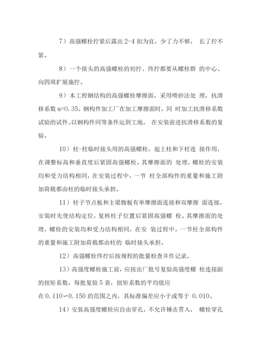 大厦钢结构高强螺栓施工要点.docx