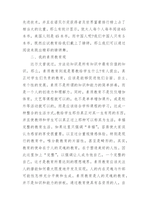 新教育实验下素质教育论文.docx