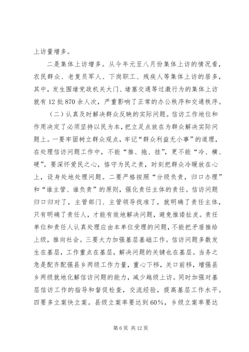 副县长在信访工作会议上的讲话 (3).docx