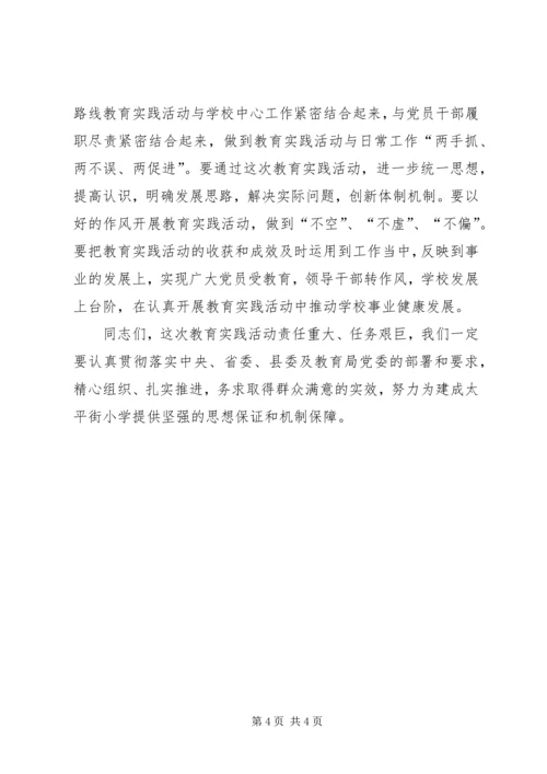 党的群众路线教育实践活动督导小组.docx