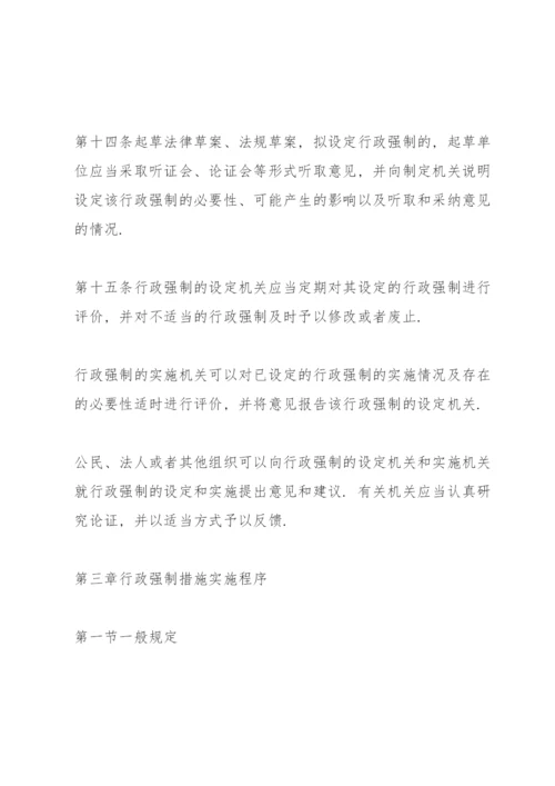 中华人民共和国行政强制法.docx