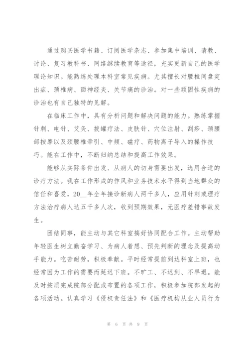 康复科个人工作总结700字.docx