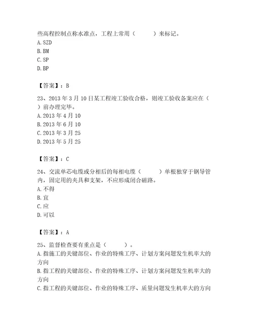 2023年质量员考试试卷附答案ab卷