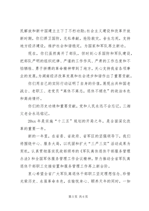 企业退休职工慰问信范文【三篇】.docx