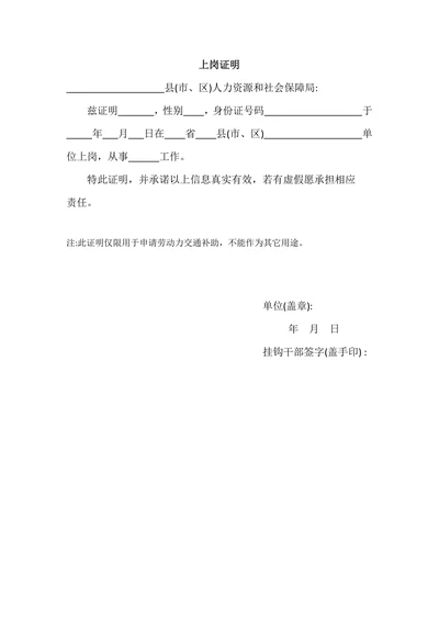 上岗证明复工证明工作证明