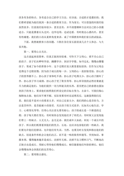 初中家长会代表发言稿.docx