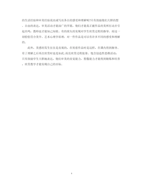 2023年本来毕业论文农村中小学美术.docx