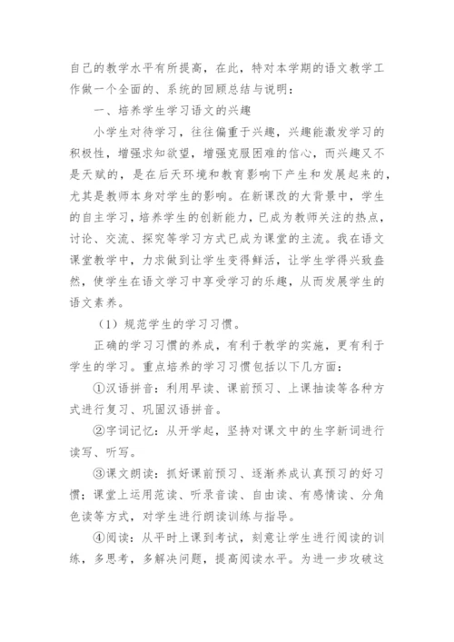 小学五年级下册期末语文教学总结.docx