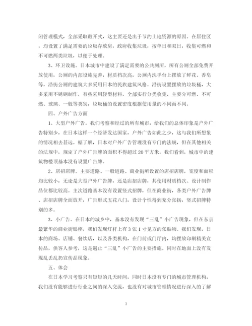 2023年赴日本学习考察报告范文.docx