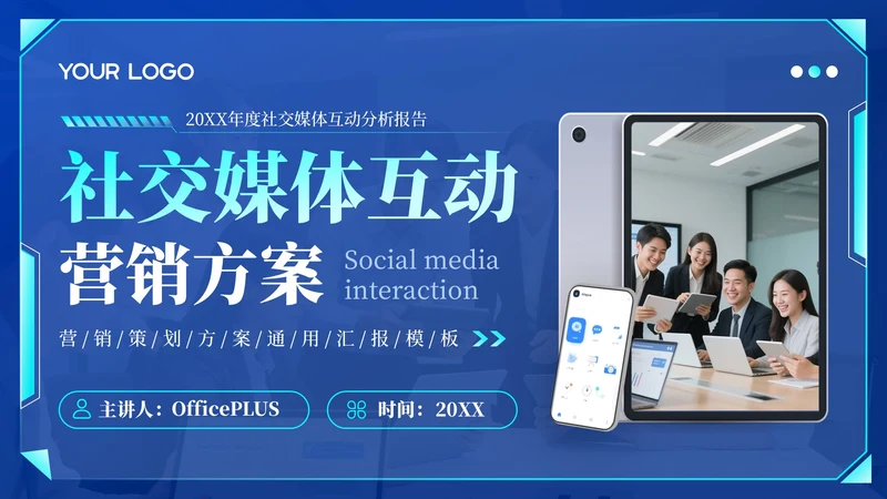 蓝绿色科技风社交媒体互动营销方案PPT模板
