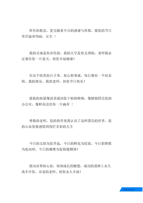 送给老师的教师节贺卡祝福语