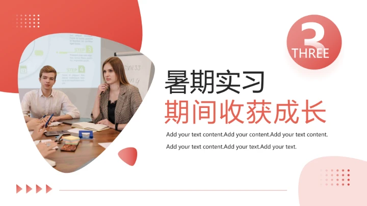 大学生暑期实习报告完整版内容参考模板PPT
