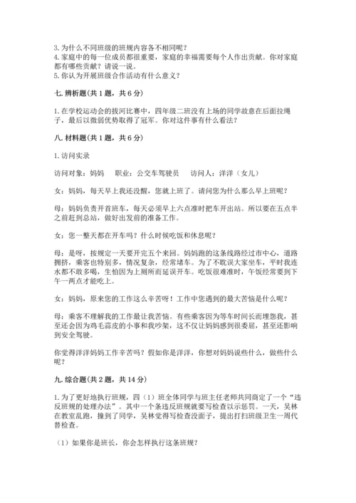 部编版小学四年级上册道德与法治期中测试卷含答案（轻巧夺冠）.docx