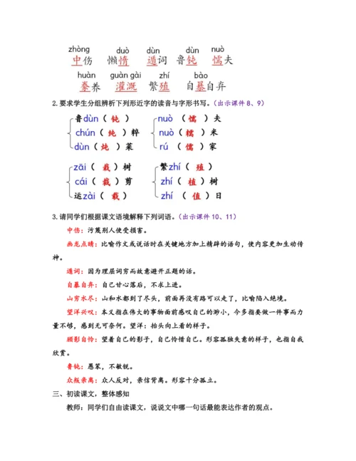 部编版九年级语文上册教案 第五单元 21 创造宣言
