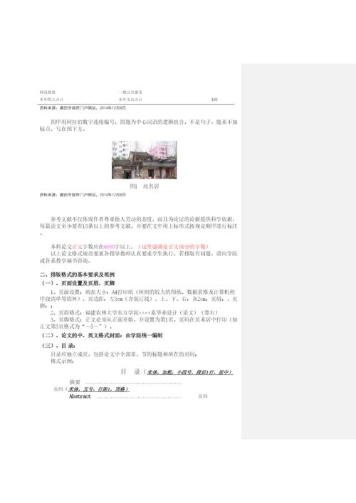 【精编】届东方学院经济系毕业生论文指导书.docx