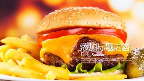 西式美食肯德基麦当劳汉堡包ppt模板