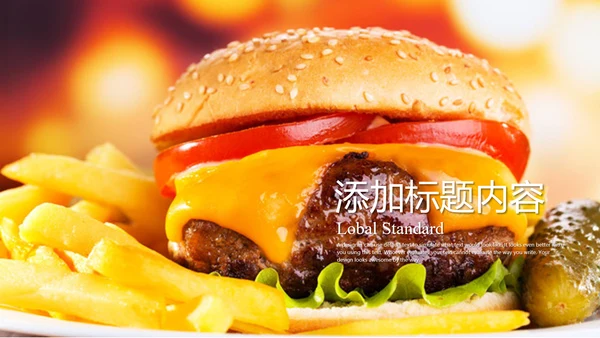 西式美食肯德基麦当劳汉堡包ppt模板