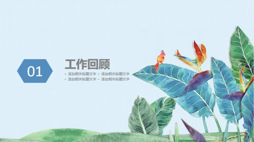 绿色文艺小清新工作汇报通用PPT模板