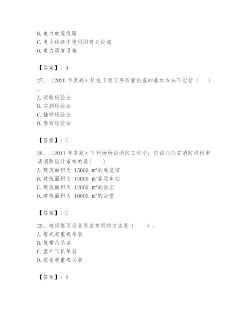 2024年一级建造师之一建机电工程实务题库（历年真题）.docx