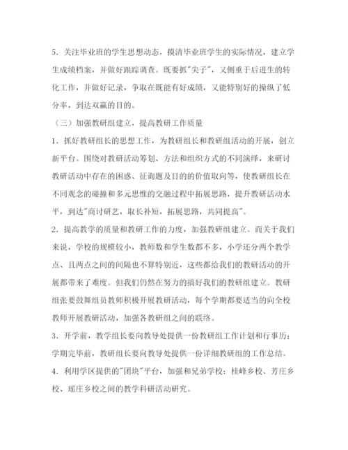 精编第二学期教导工作参考计划范文.docx