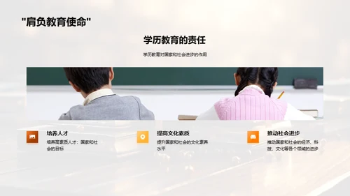 学历教育探析