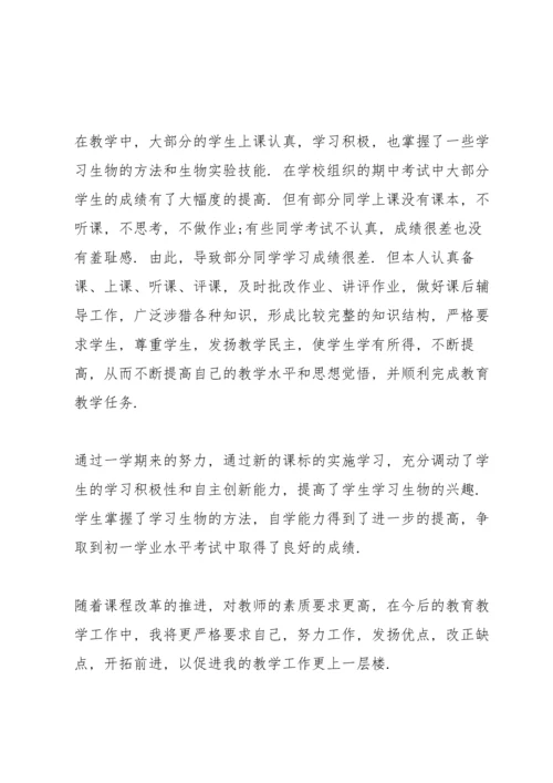 初中生物教师心得.docx