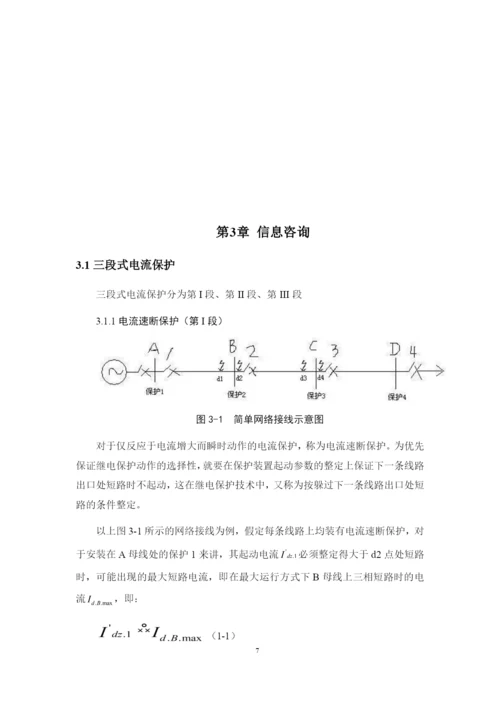 1论文三段式电流保护整定校验方案设计.docx