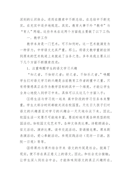 高级教师个人述职报告.docx