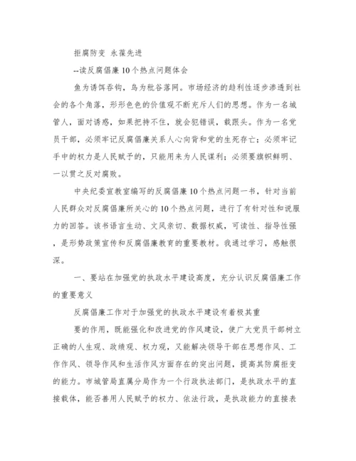 反腐倡廉的论文.docx