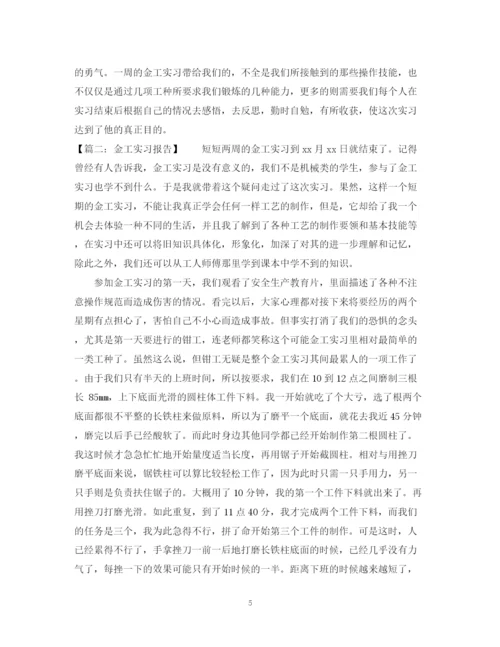 2023年金工实习报告范文2.docx