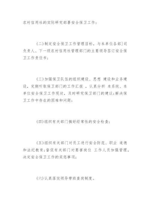 银行保安人员管理制度.docx