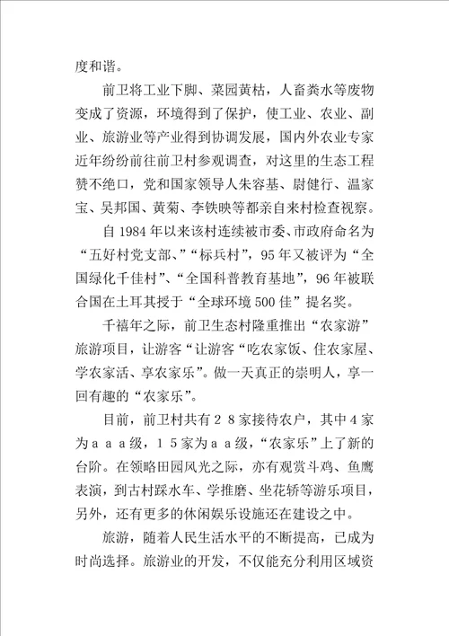 寒假导游的社会实践报告