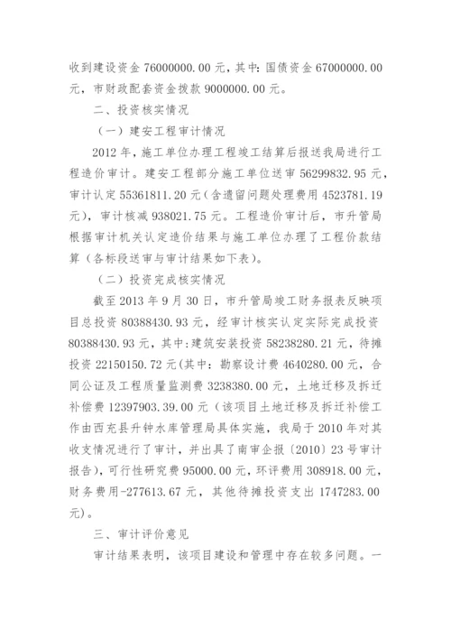 竣工财务决算审计报告.docx