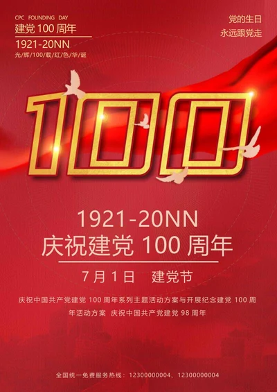 红色喜庆庆祝建党100周年word模板