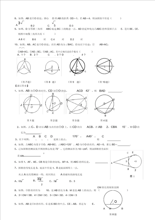 中考数学专题复习计划教案圆