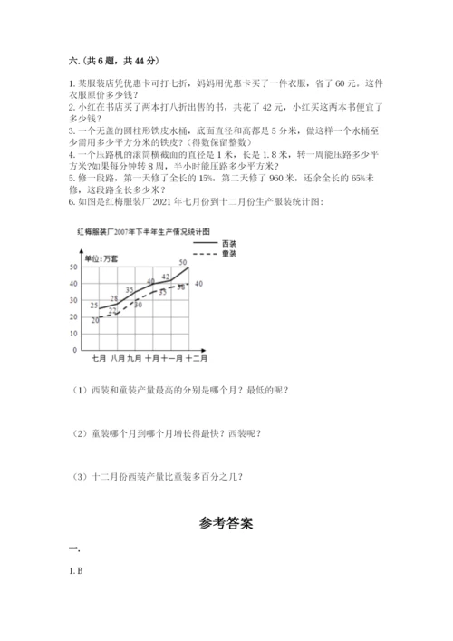 小学数学六年级下册竞赛试题精品【考试直接用】.docx