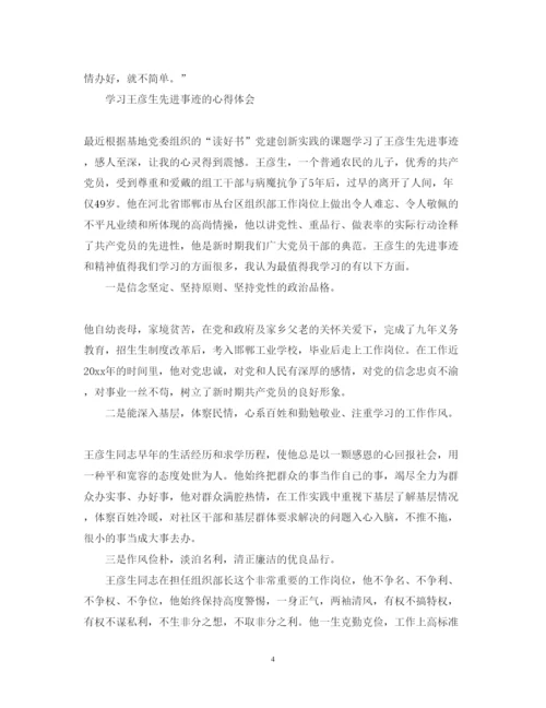 精编优秀先进事迹心得体会范文.docx