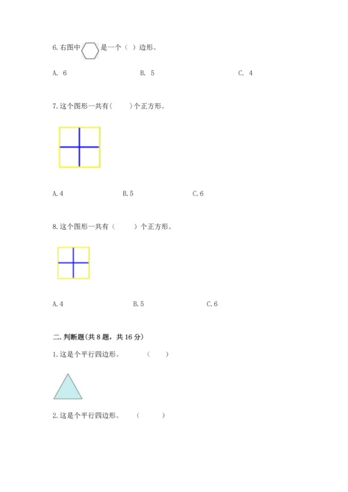 苏教版一年级下册数学第二单元 认识图形（二） 测试卷附答案（培优）.docx