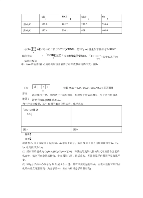 高考化学专题复习无机非金属材料的推断题综合题